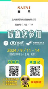上海赛尼携减速机_工业齿轮箱等产品参加2024木工展