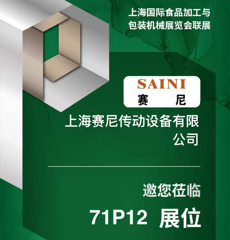 聚力智创 共启新程｜上海赛尼将亮相 2026 上海国际...